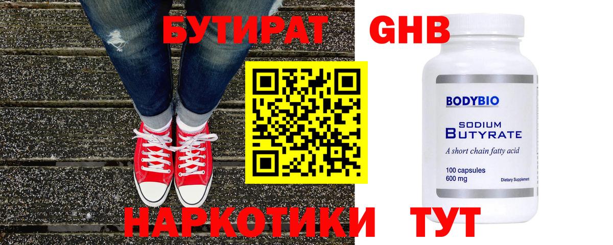 БУТИРАТ буратино Асино