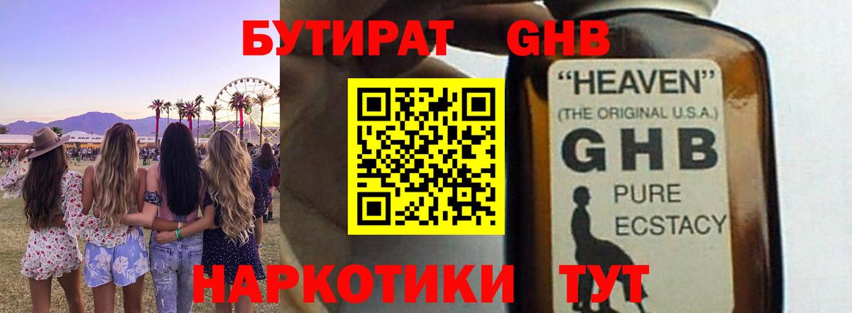 Асино  Бутират жидкий экстази  Вход с VPN 