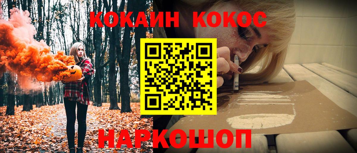 КОКАИН Fish Scale Асино
