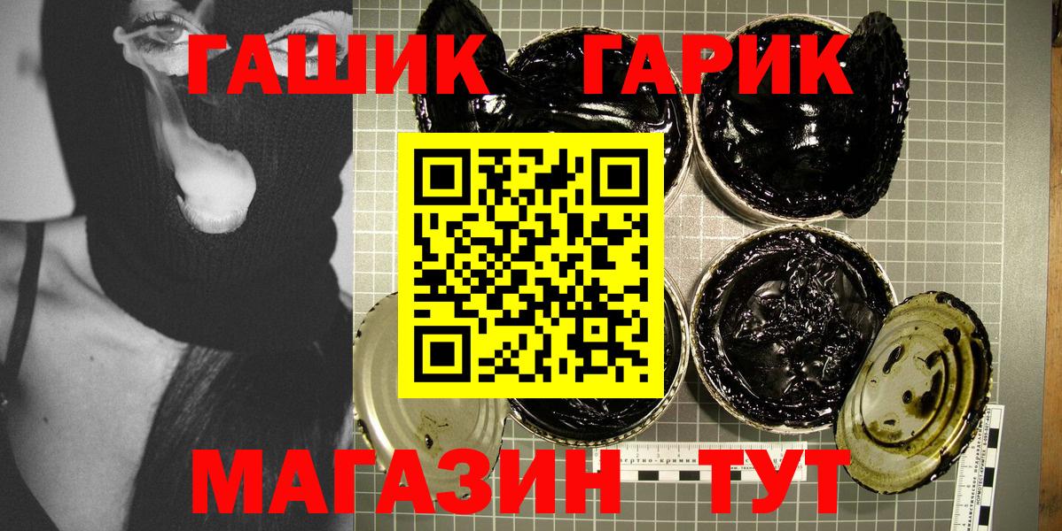 ГАШИШ  Вход с VPN  Асино  Мефедрон  