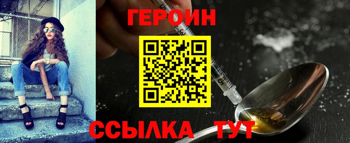 Героин белый  Вход с VPN  Асино 