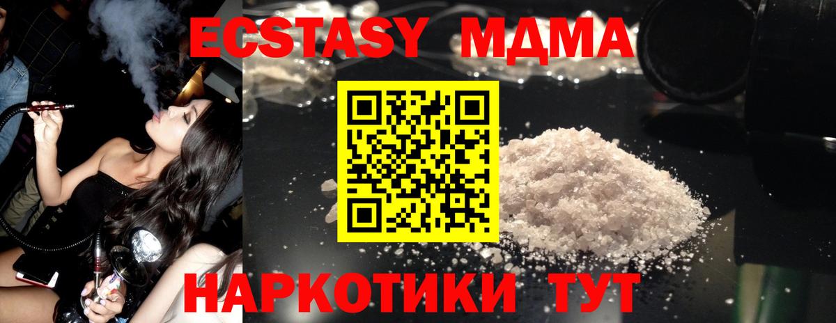 МДМА молли  Вход с VPN  MDMA  Асино 