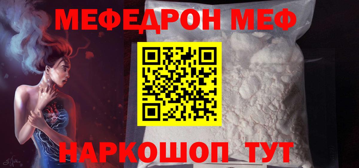 Меф мяу мяу  Асино