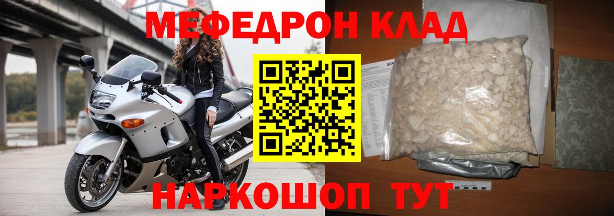 Меф  МЕФ mephedrone  МЯУ-МЯУ кристаллы  Вход с VPN  Асино 