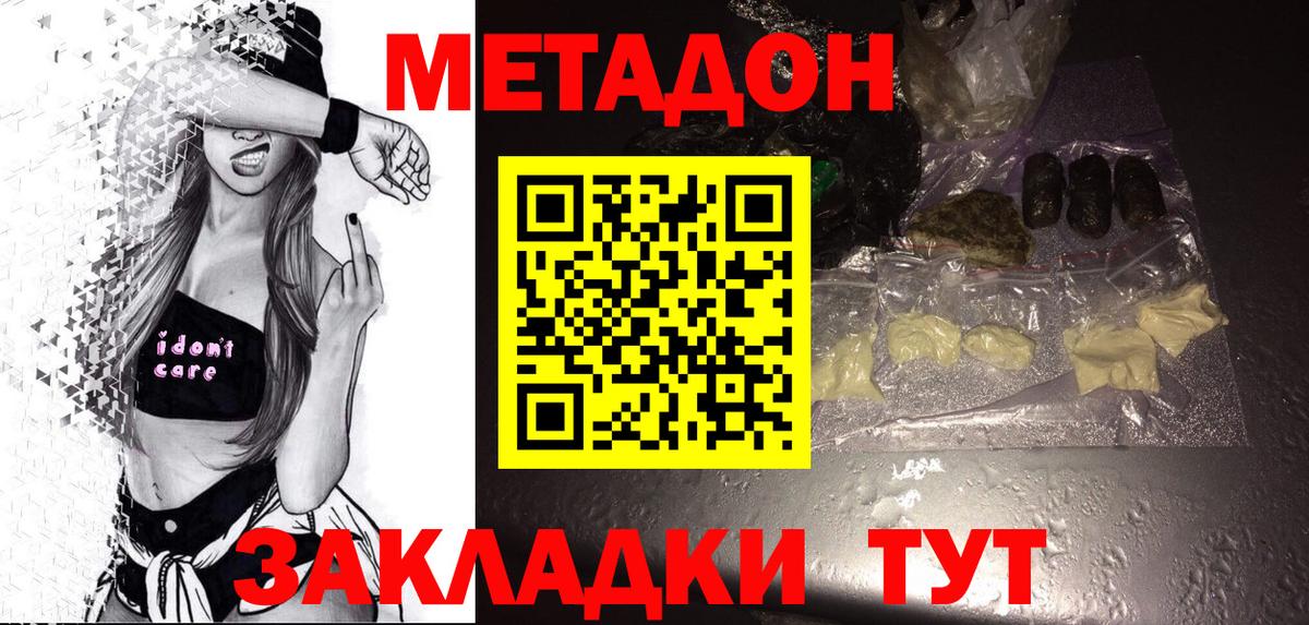 Метадон кристалл  hydra   Вход с VPN  Асино  МЕТАДОН кристалл 
